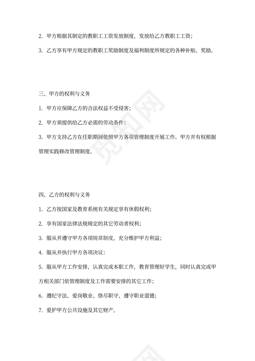 教职工聘用合同范文