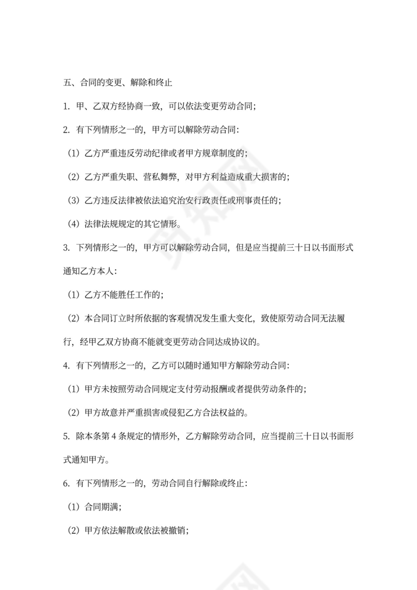 教职工聘用合同范文