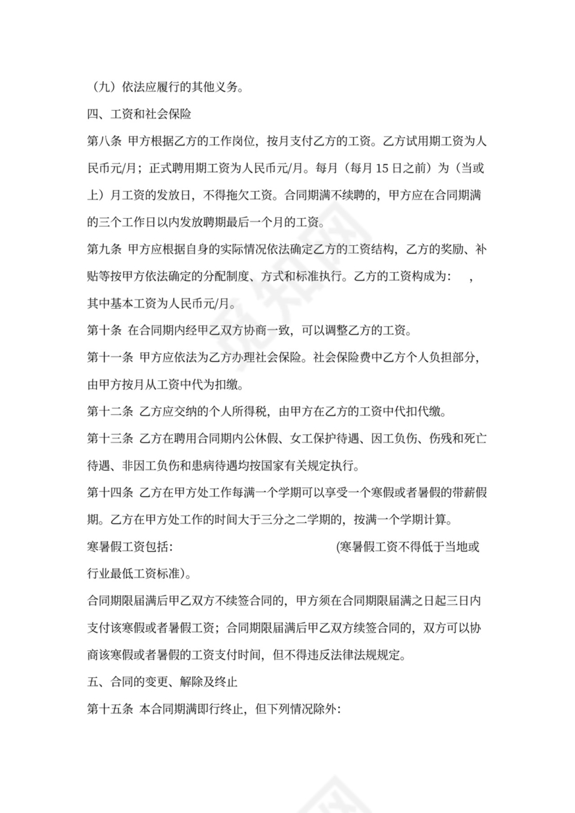 学校教职工聘用合同