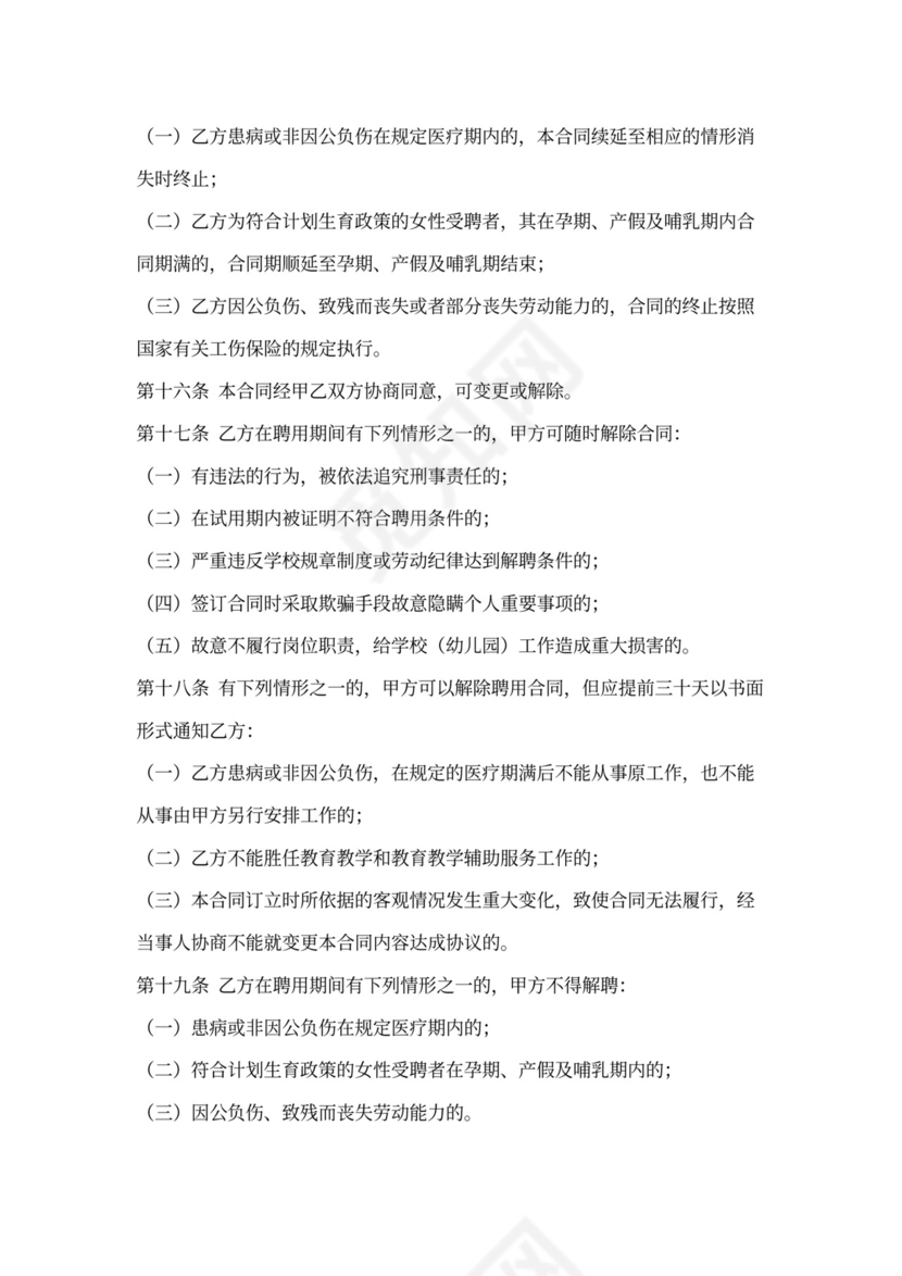 学校教职工聘用合同