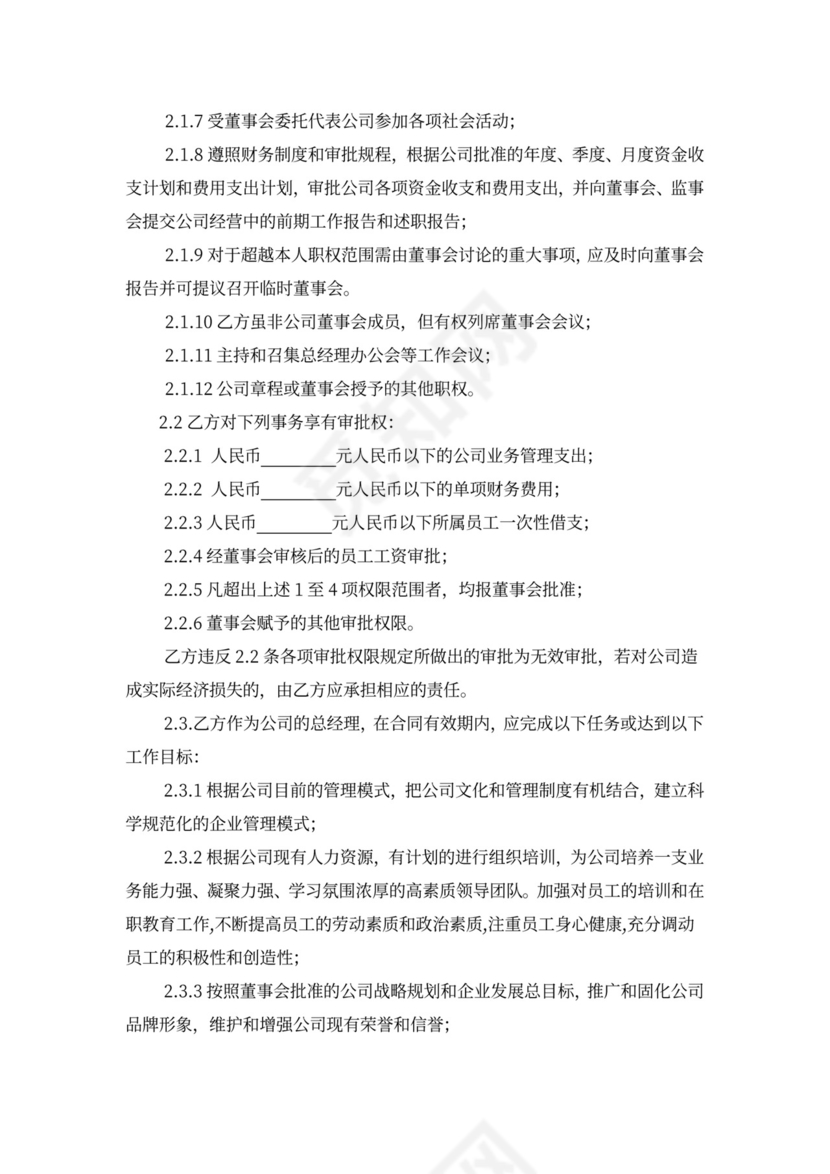 聘用总经理合同