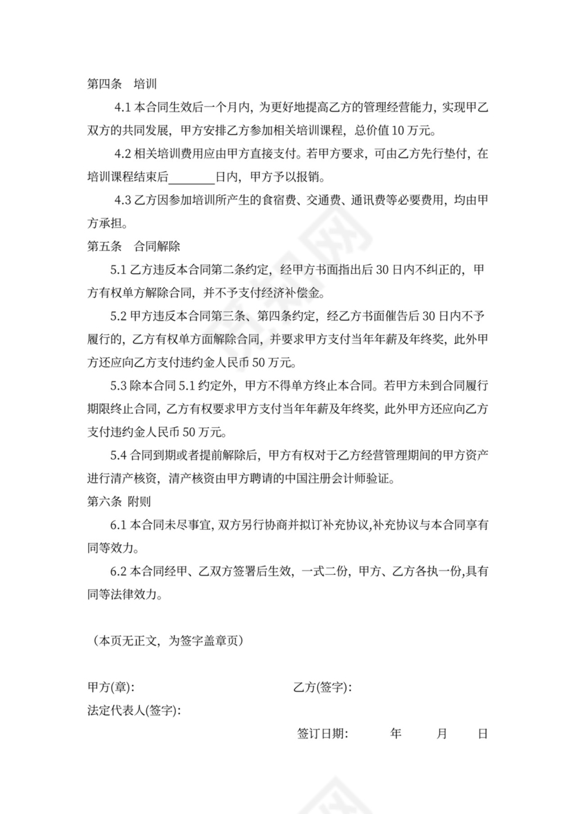 聘用总经理合同