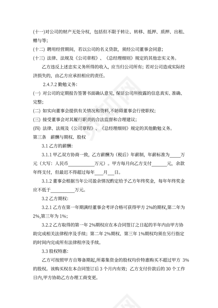 聘用总经理合同