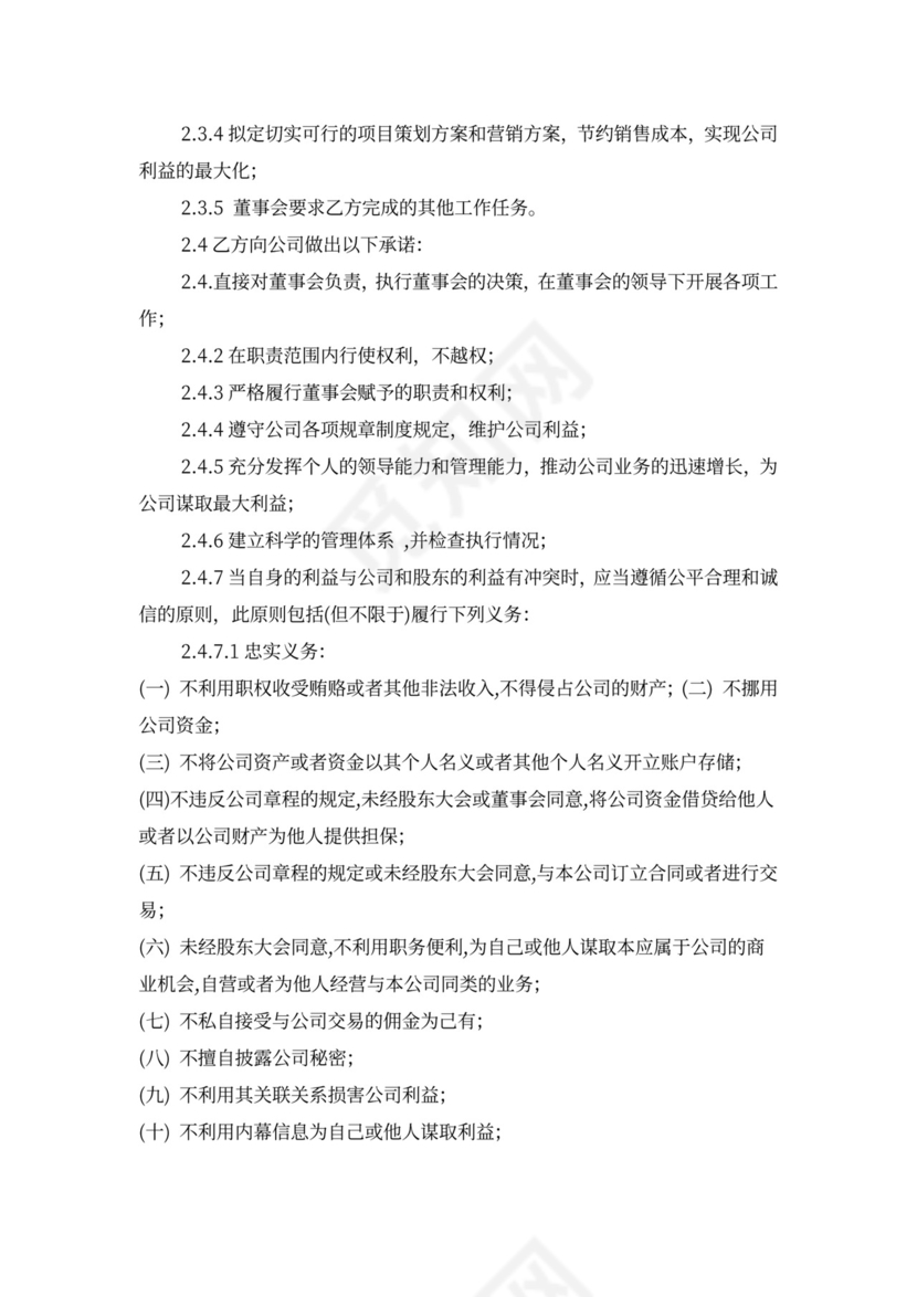 聘用总经理合同