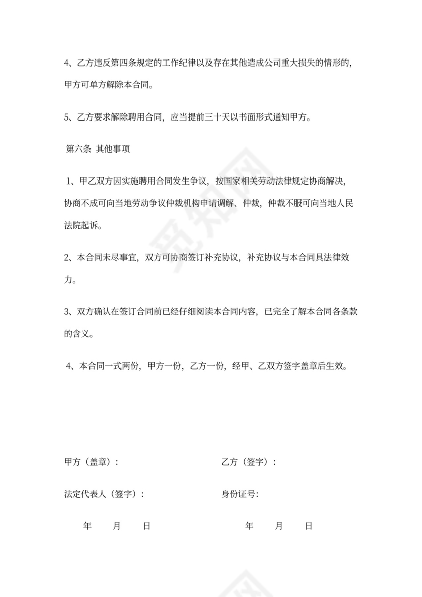 聘用总经理合同书