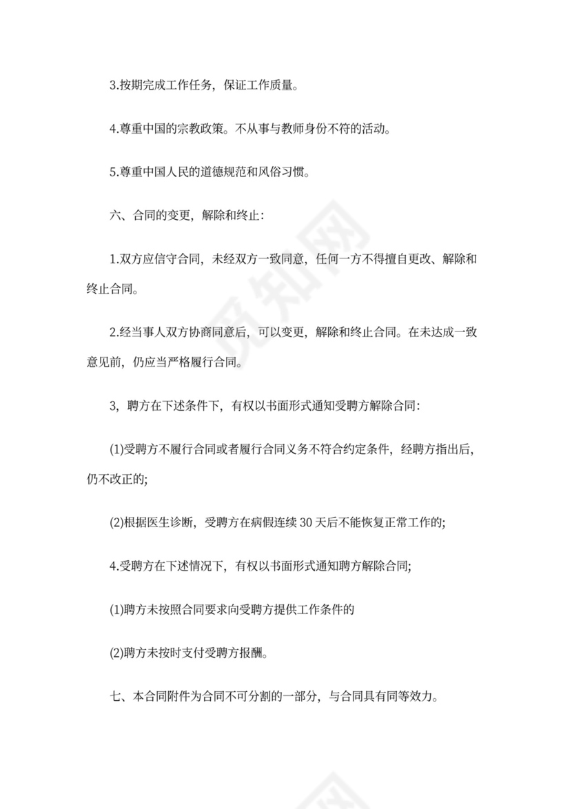 外籍教师聘用合同