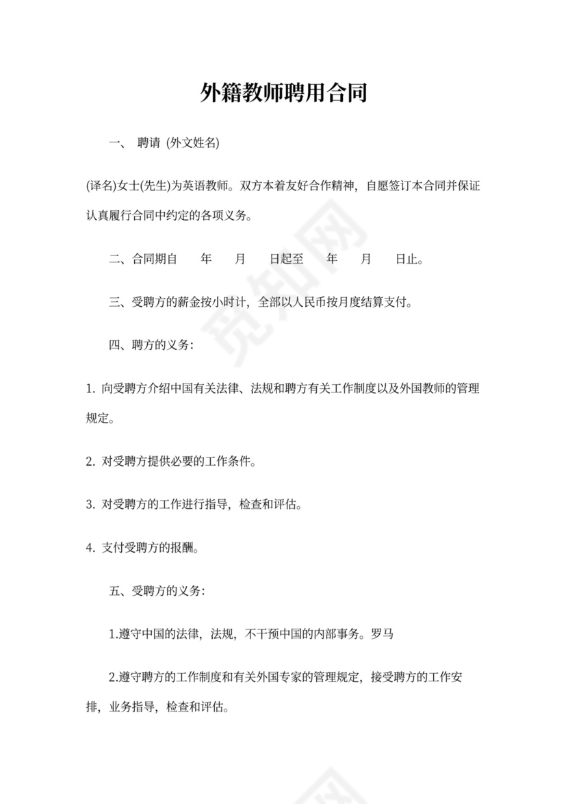 外籍教师聘用合同