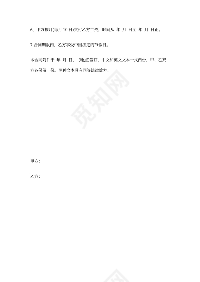 外籍教师聘用合同