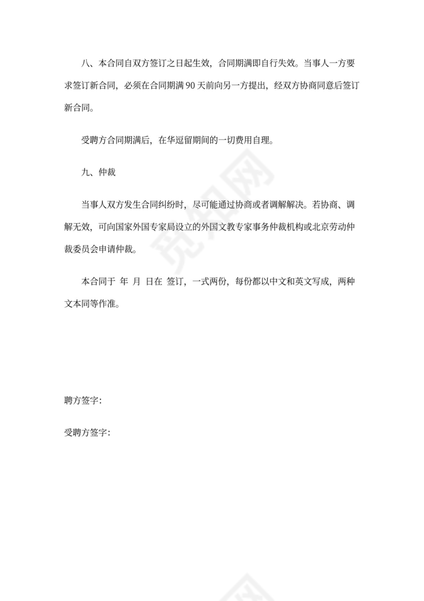 外籍教师聘用合同