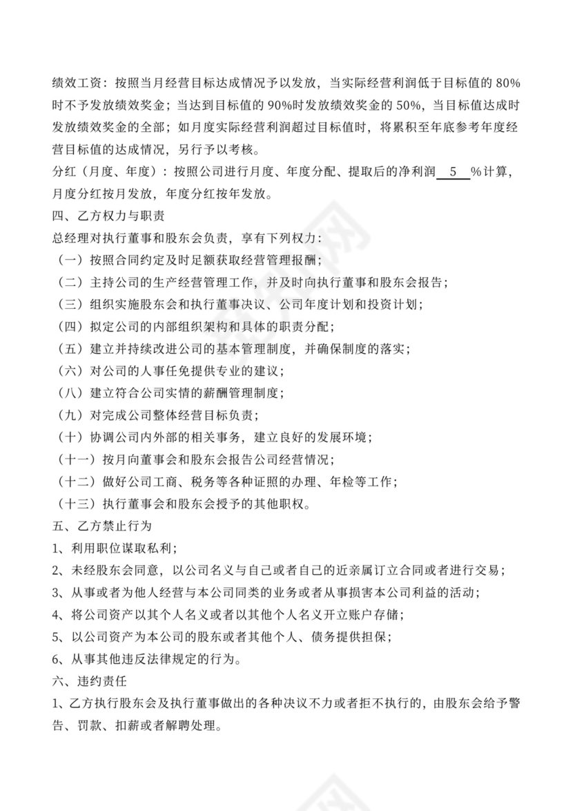 餐饮负责人聘用合同