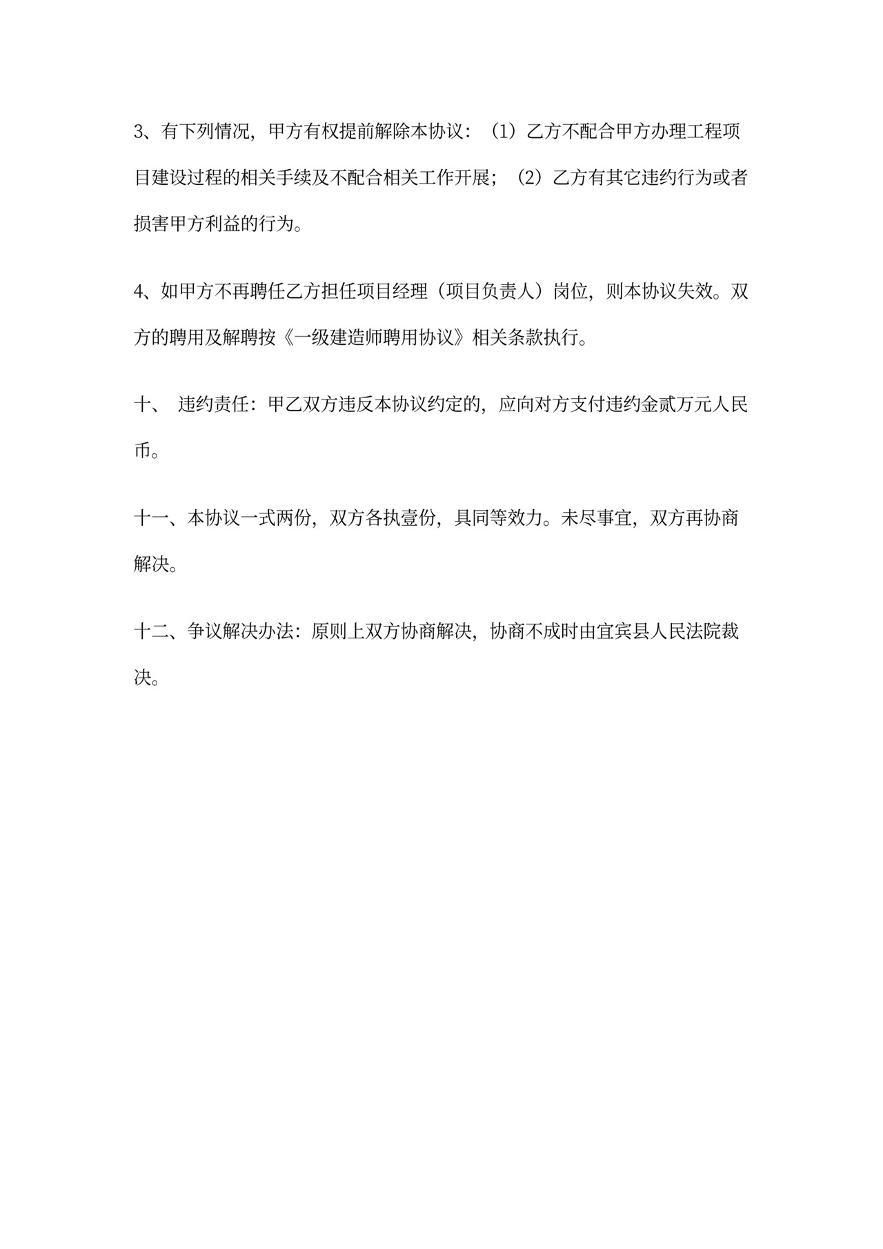 聘用项目经理合同模板