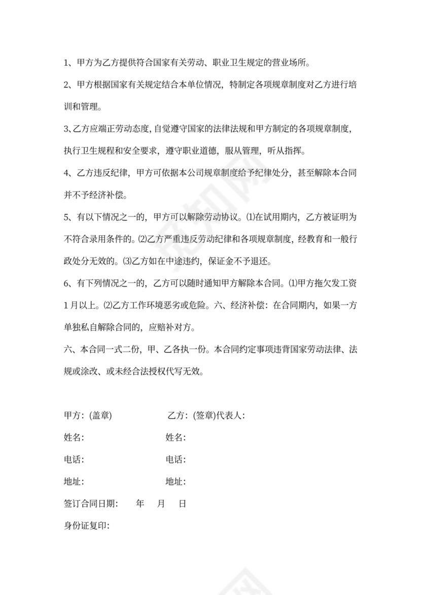 超市店员聘用合同