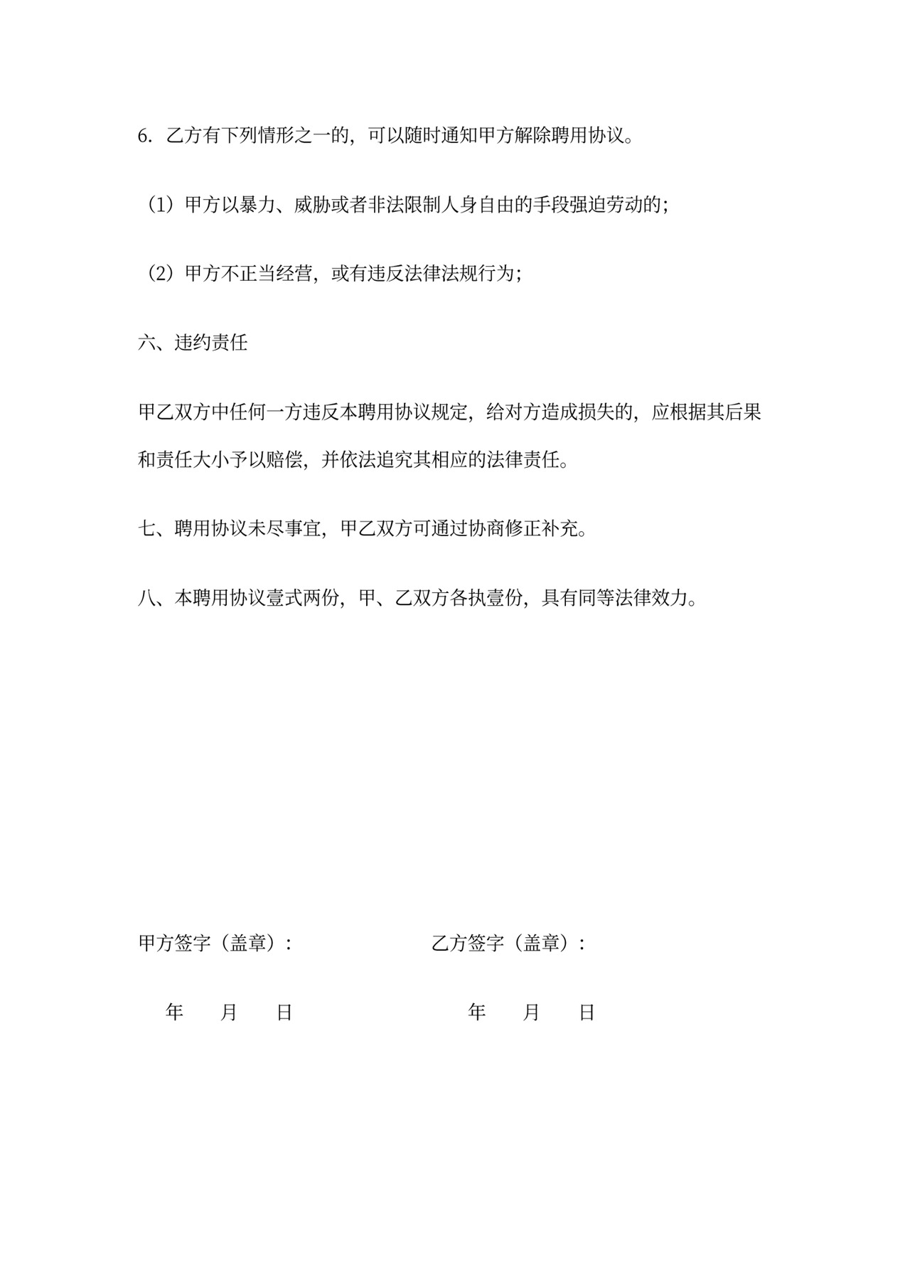 岗位聘用合同范文