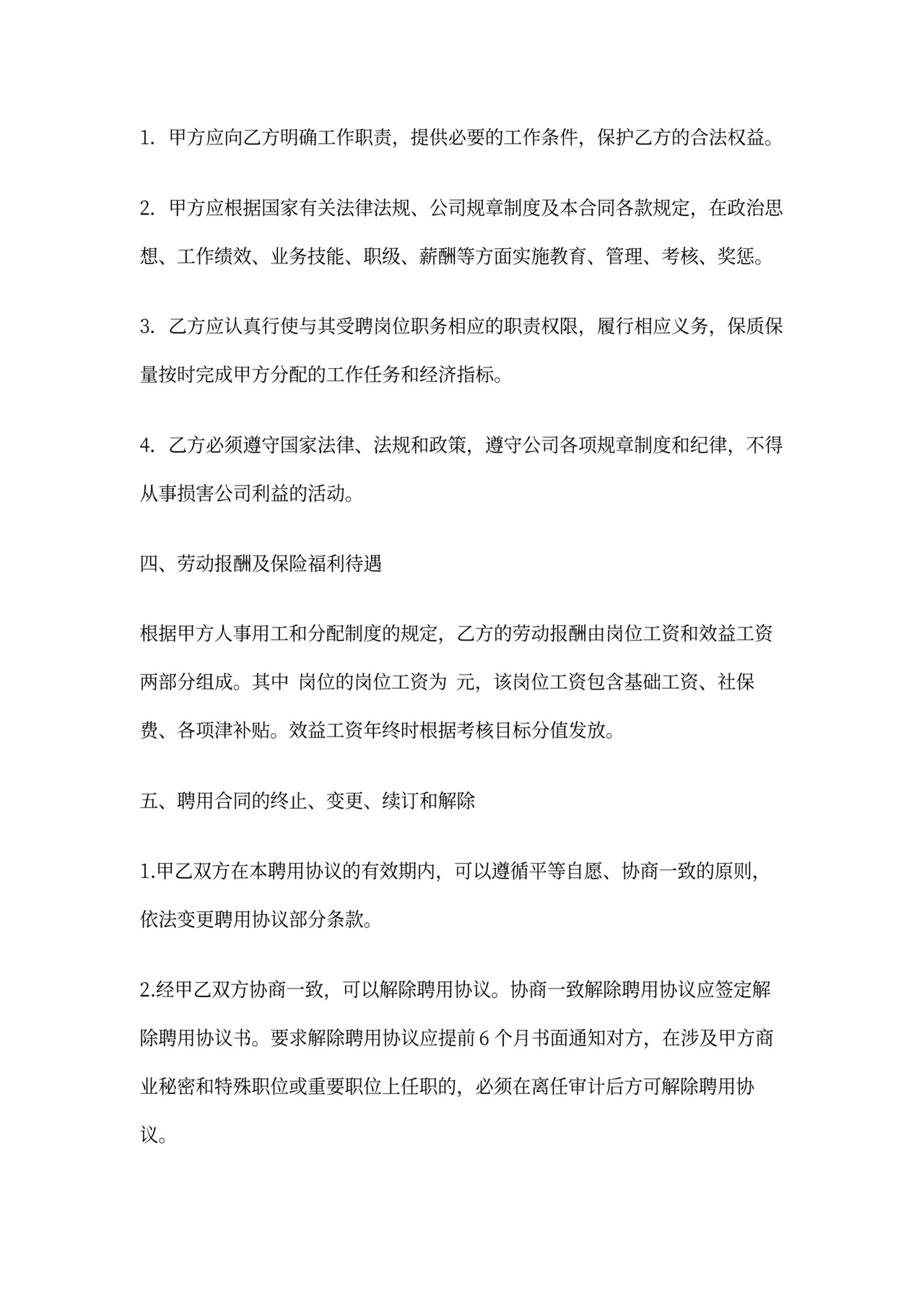 岗位聘用合同范文