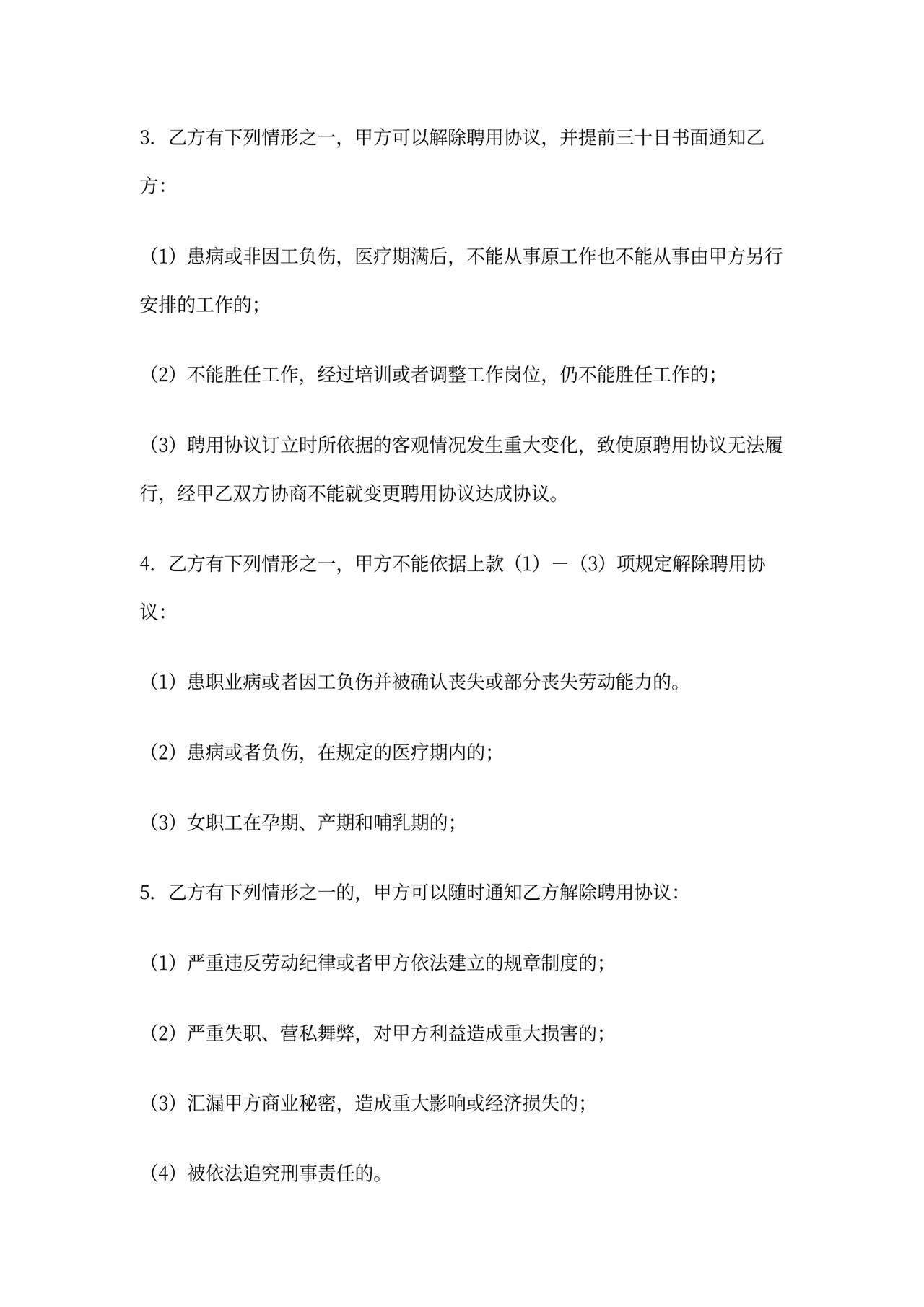 岗位聘用合同范文