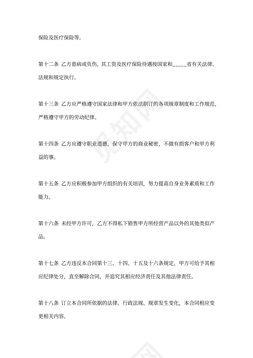 建筑公司聘用合同