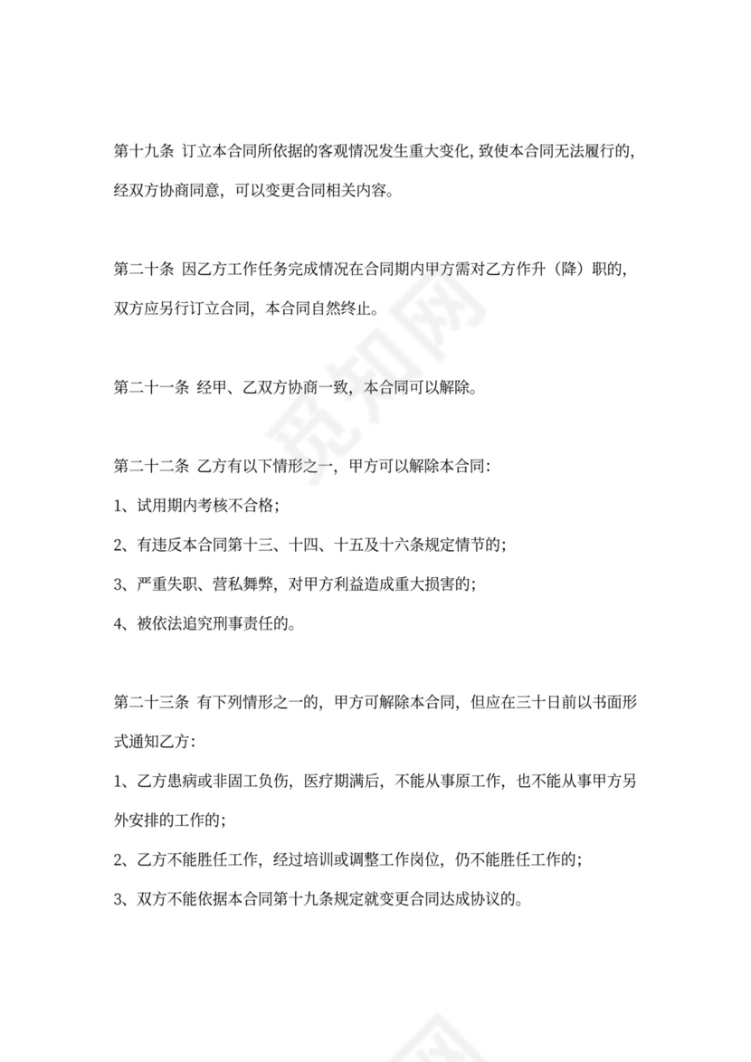 建筑公司聘用合同