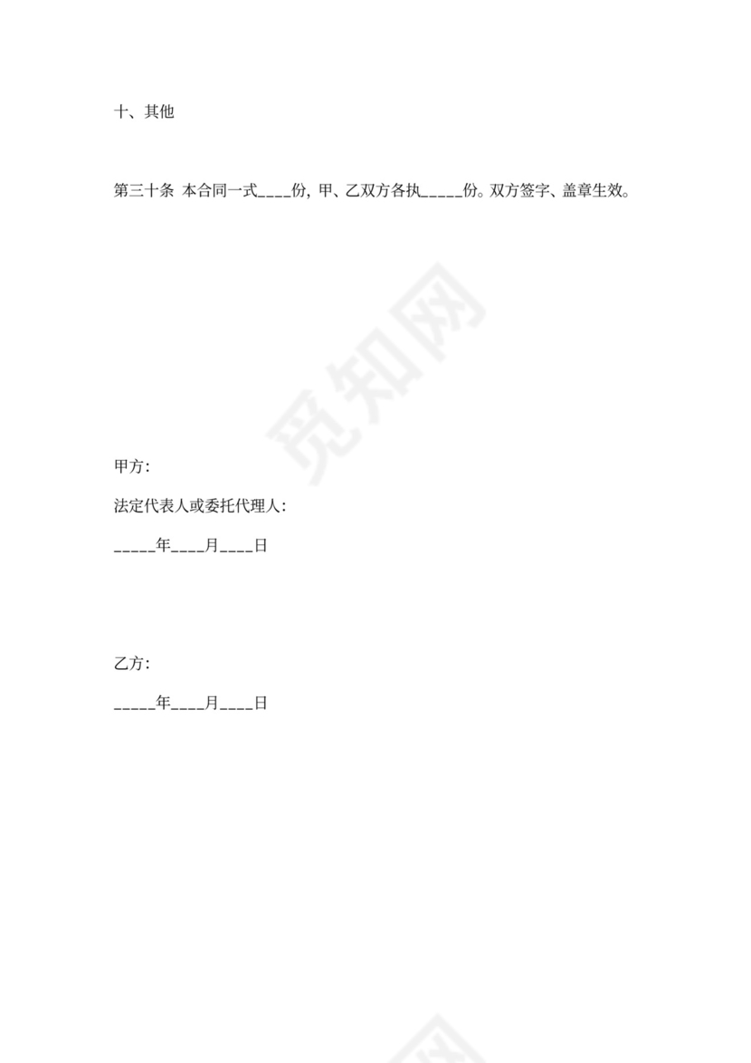 建筑公司聘用合同