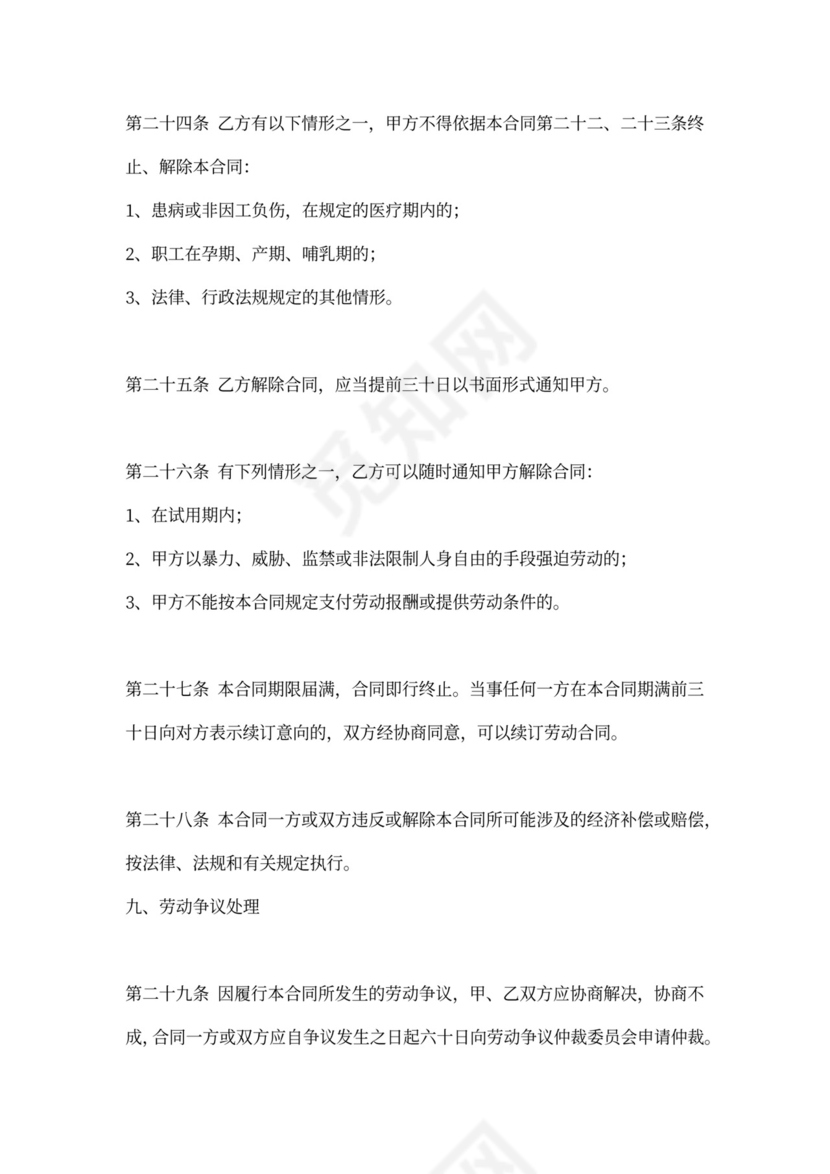 建筑公司聘用合同