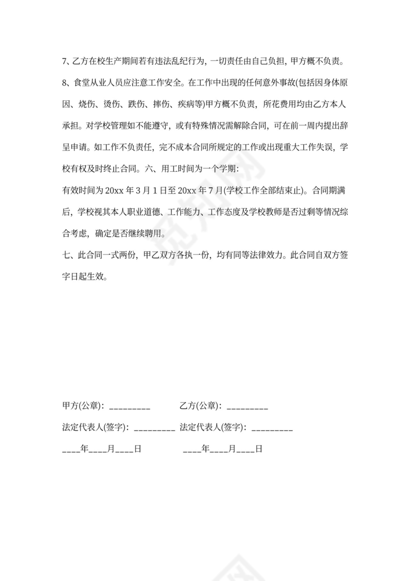 食堂员工聘用合同