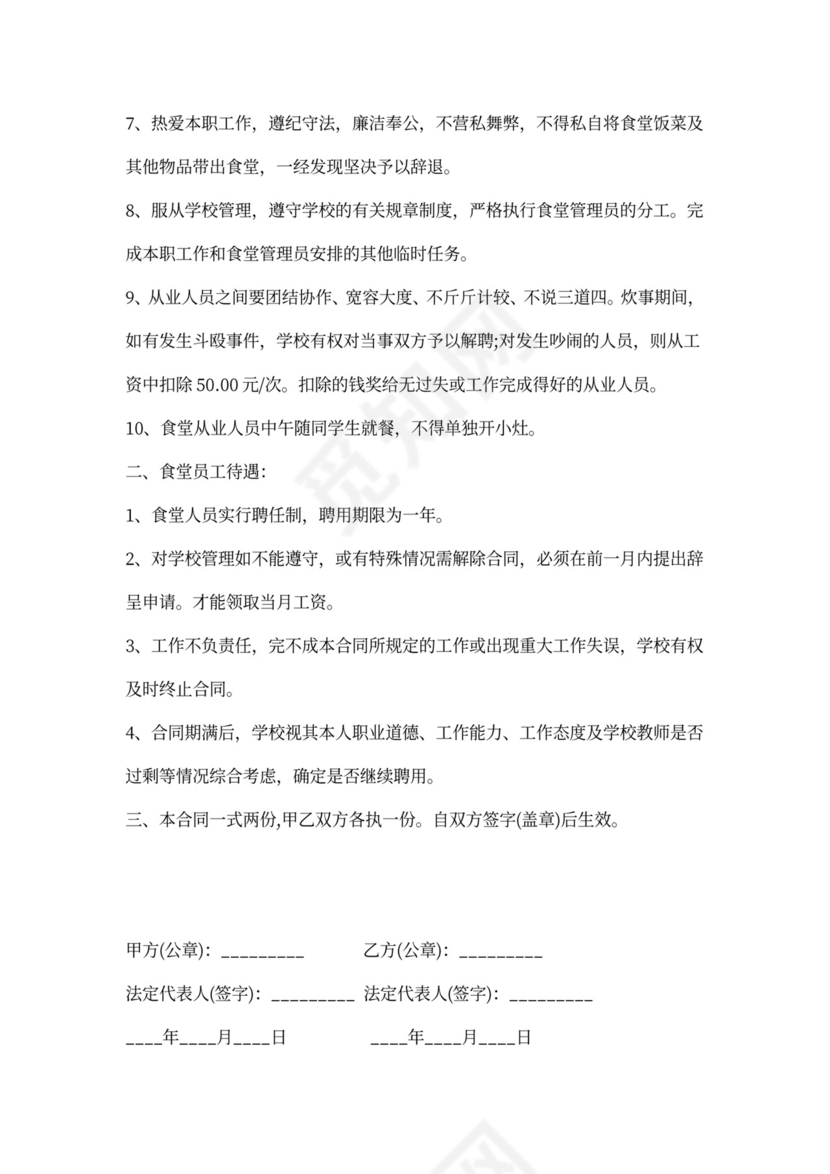 食堂员工聘用合同