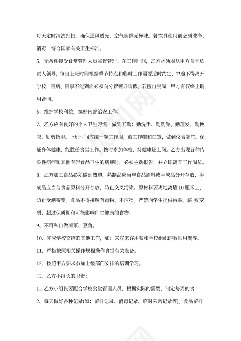 食堂员工聘用合同