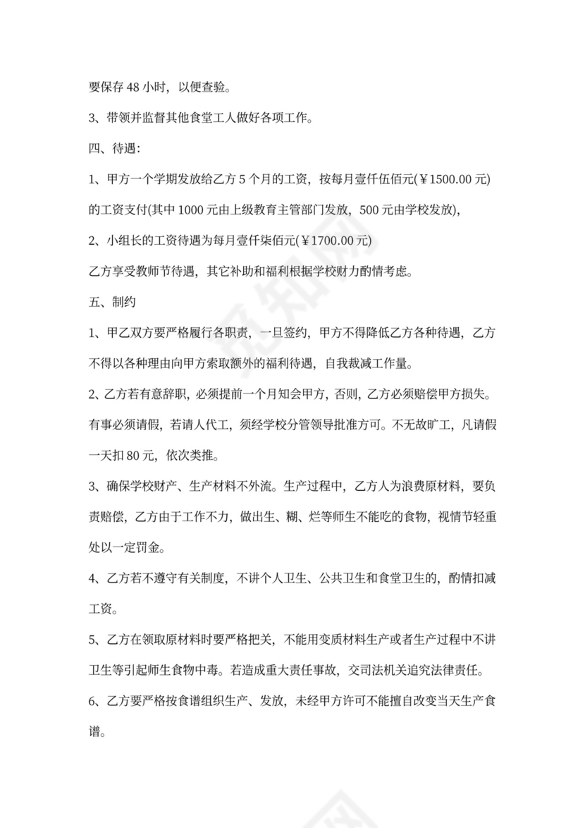 食堂员工聘用合同