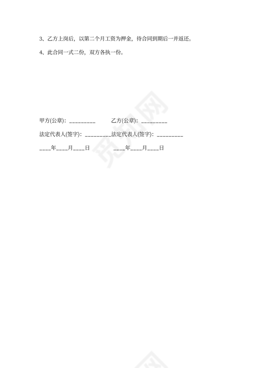 食堂员工聘用合同