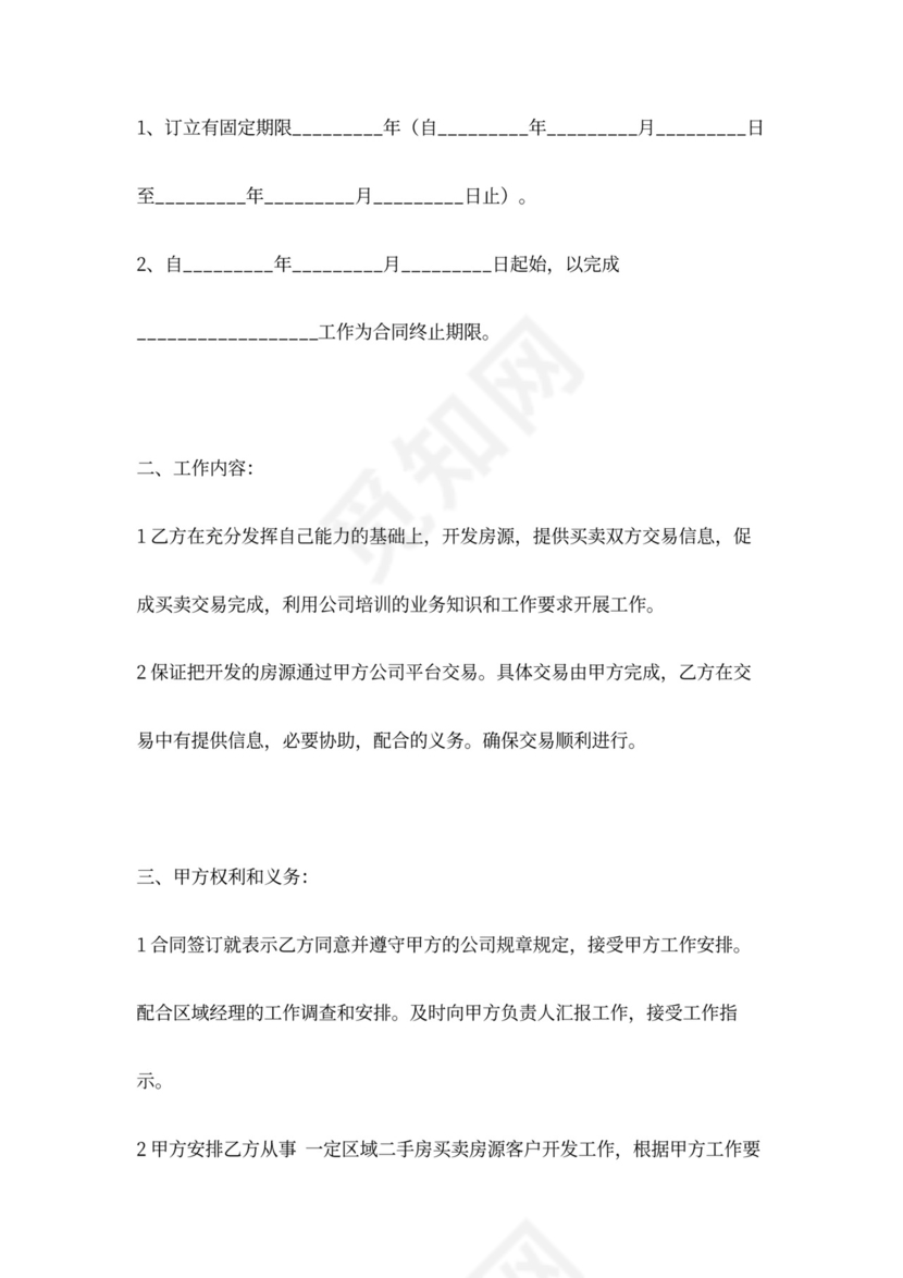 房地产经纪人聘用合同