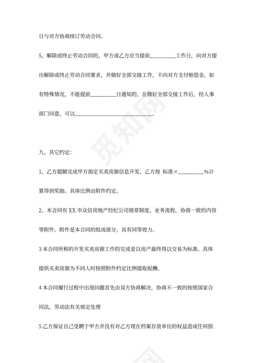 房地产经纪人聘用合同