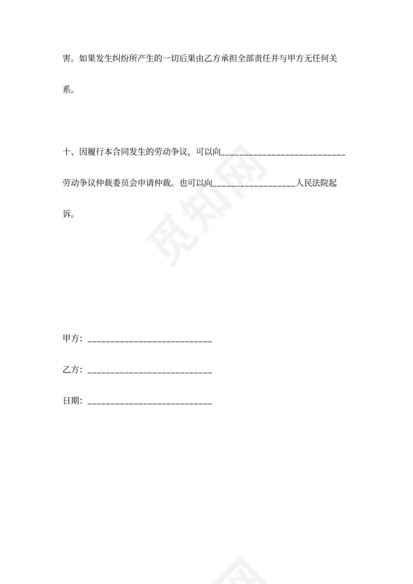 房地产经纪人聘用合同