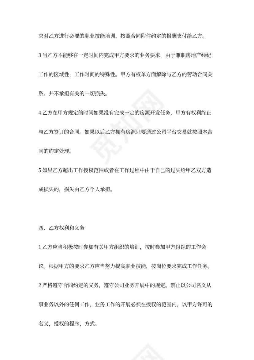 房地产经纪人聘用合同