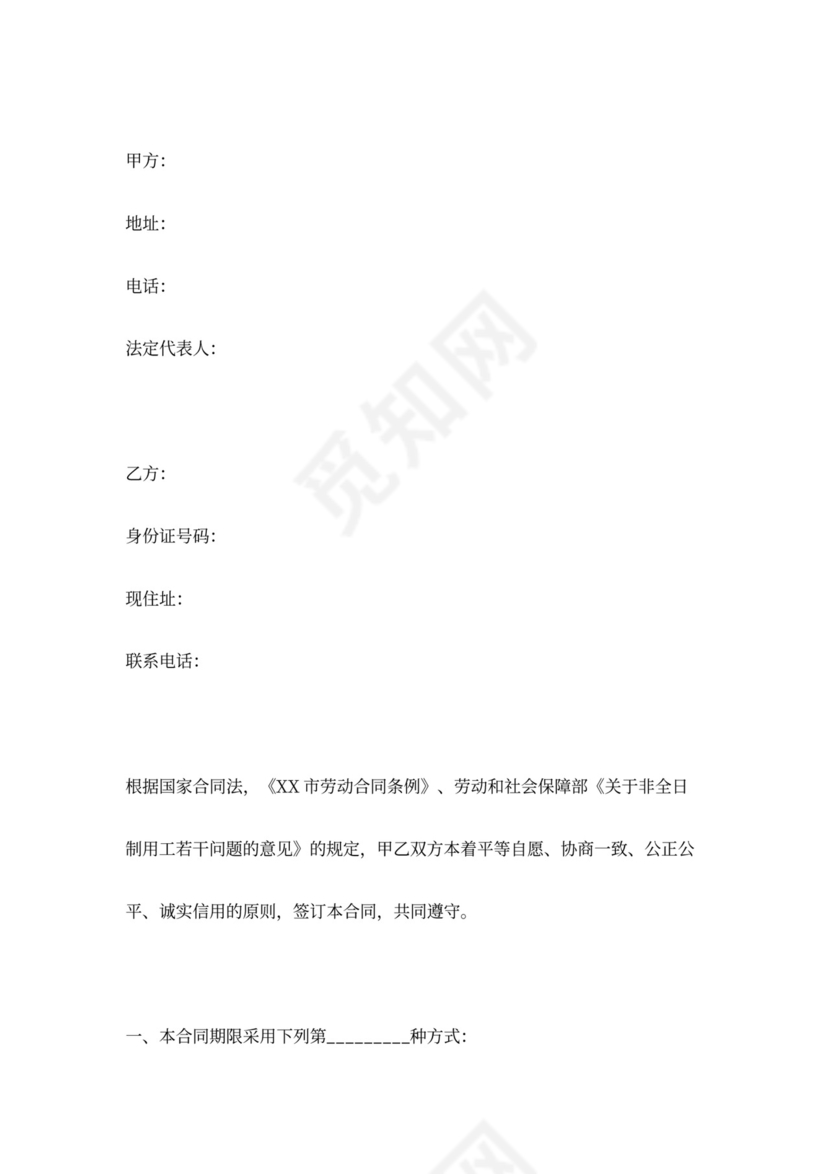 房地产经纪人聘用合同