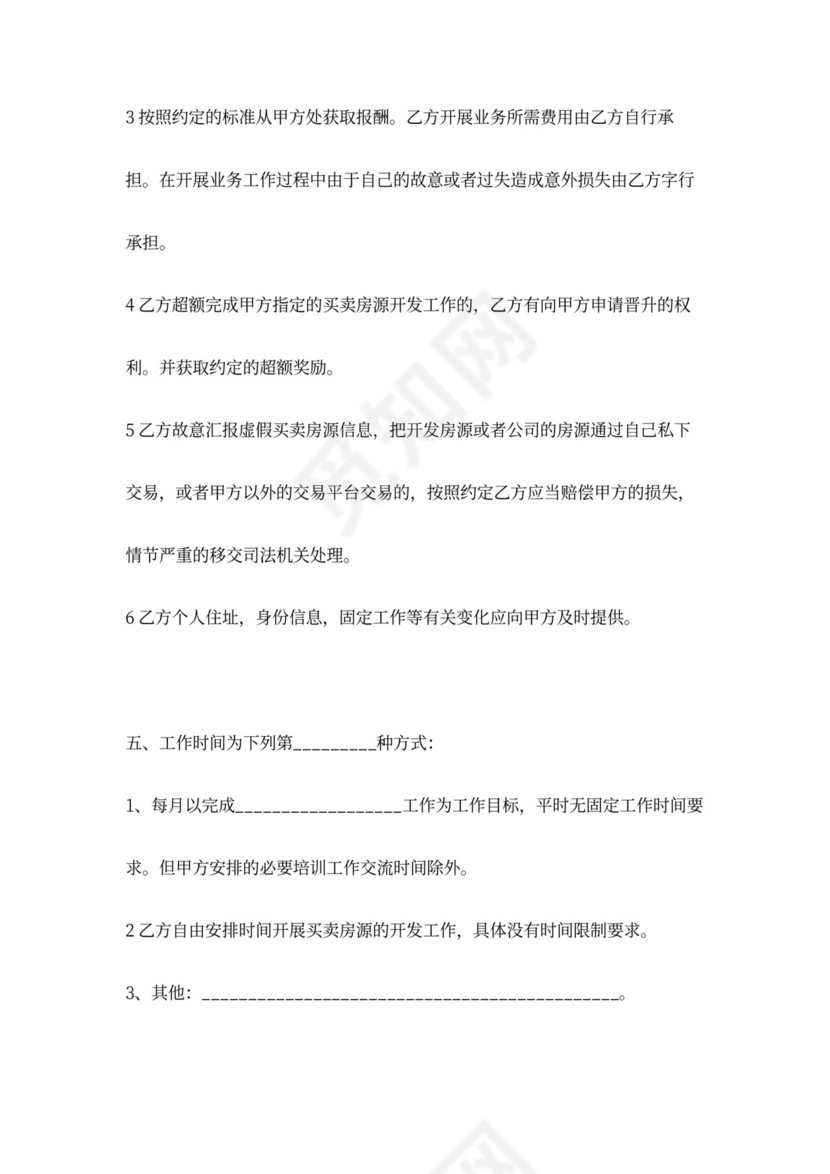 房地产经纪人聘用合同