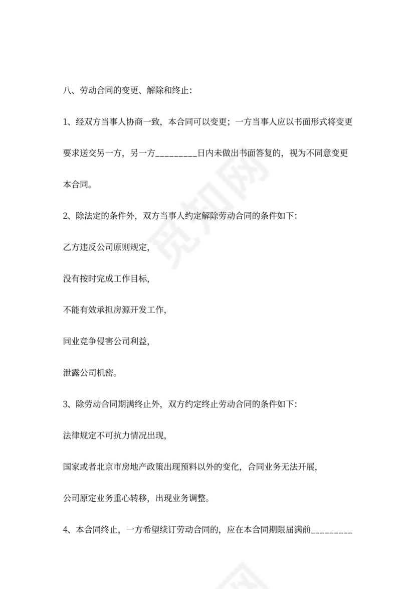 房地产经纪人聘用合同