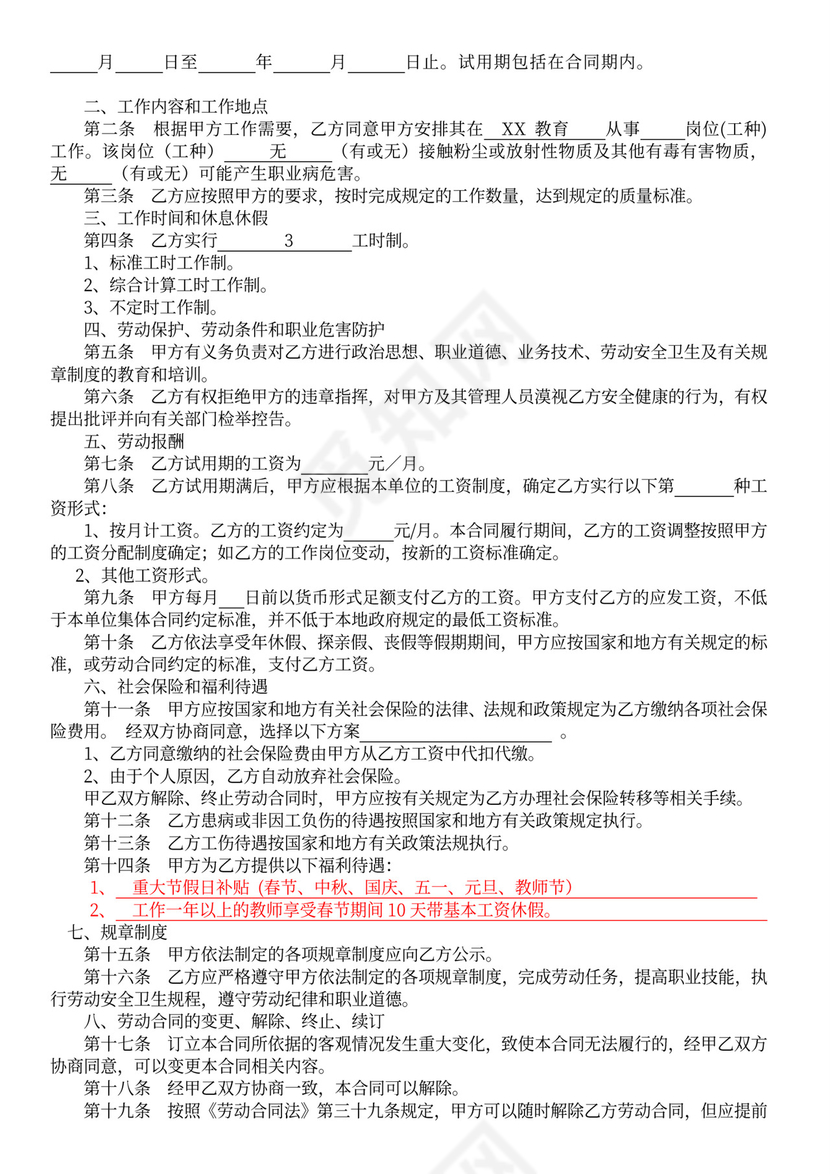 全职教师聘用合同