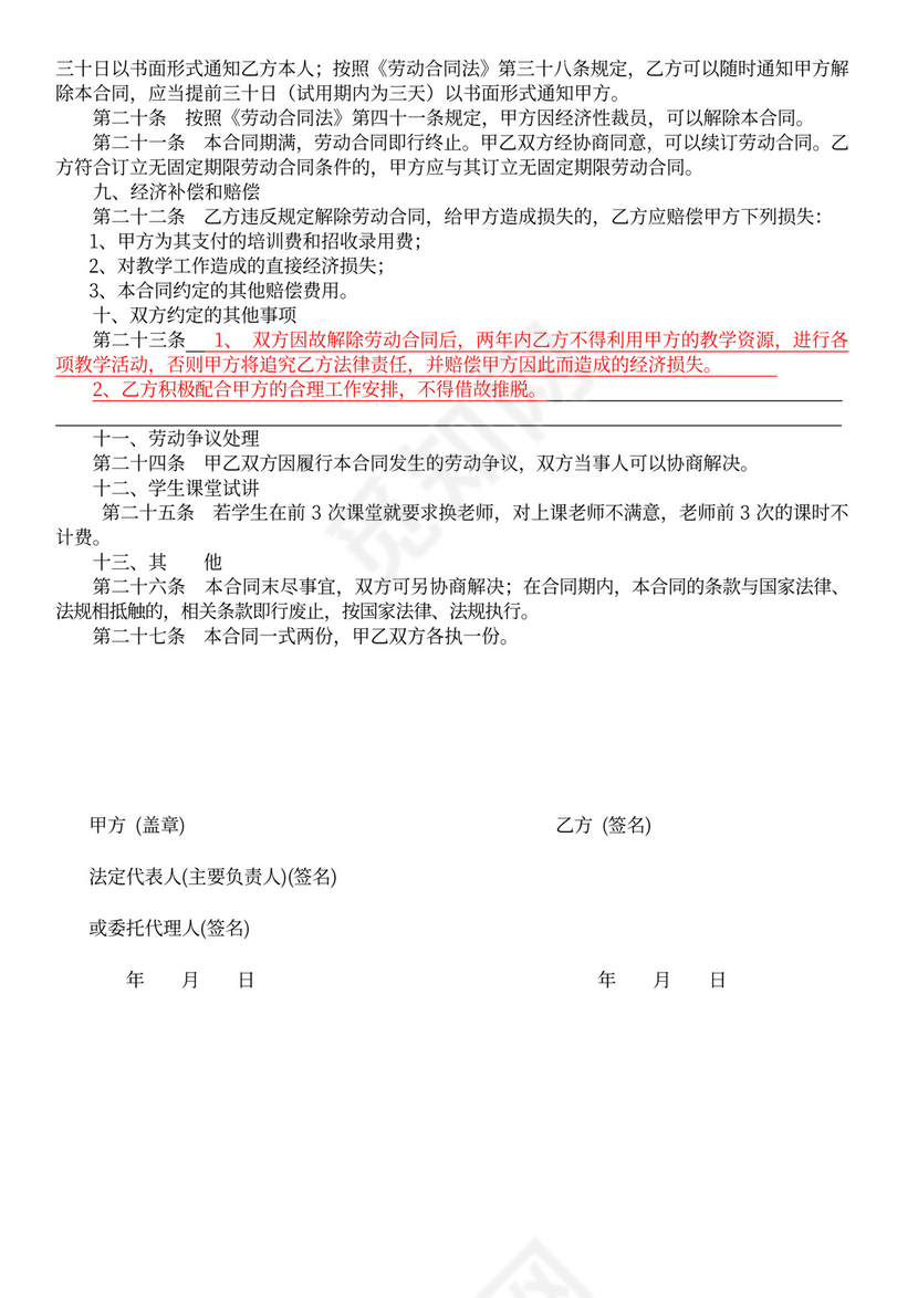 全职教师聘用合同