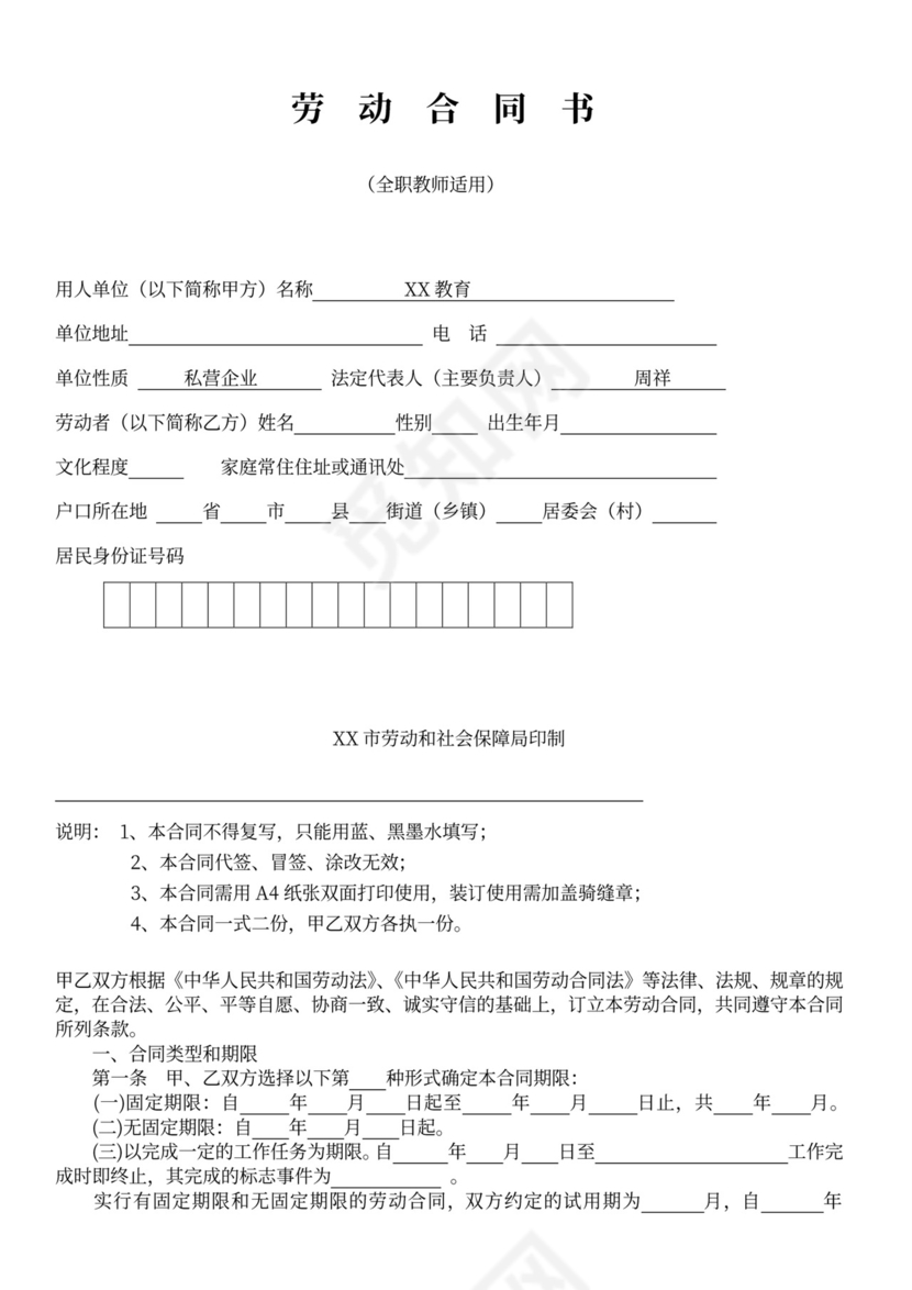 全职教师聘用合同