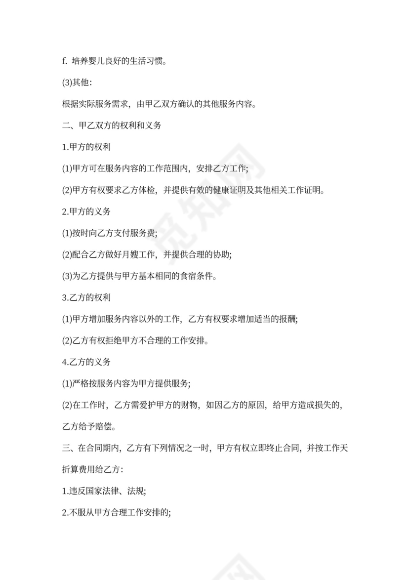 全职月嫂聘用合同