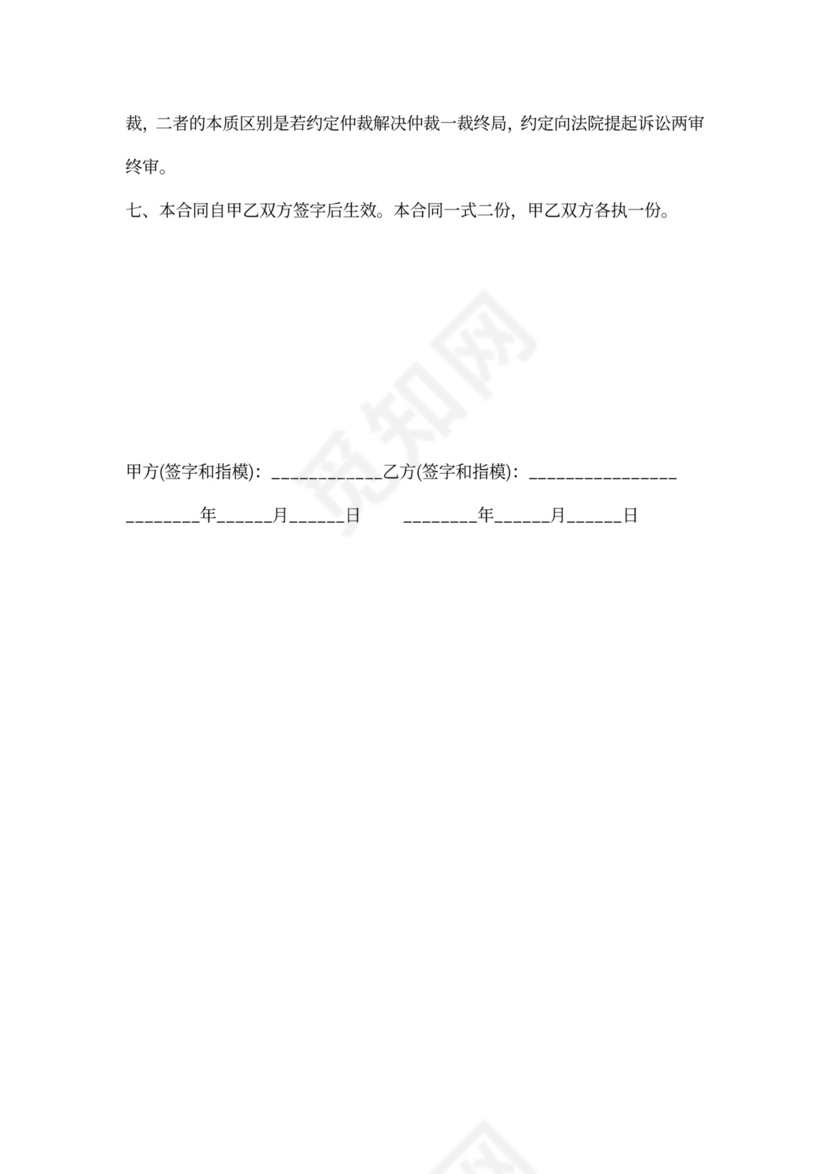 全职月嫂聘用合同