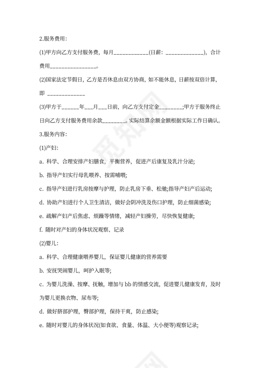 全职月嫂聘用合同