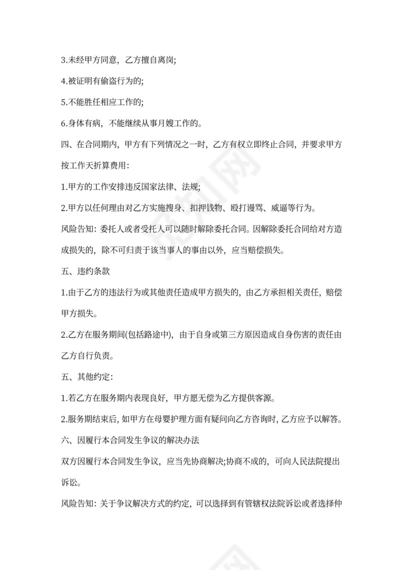 全职月嫂聘用合同