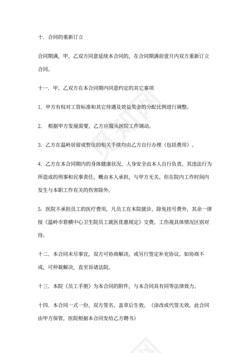 医疗单位聘用合同