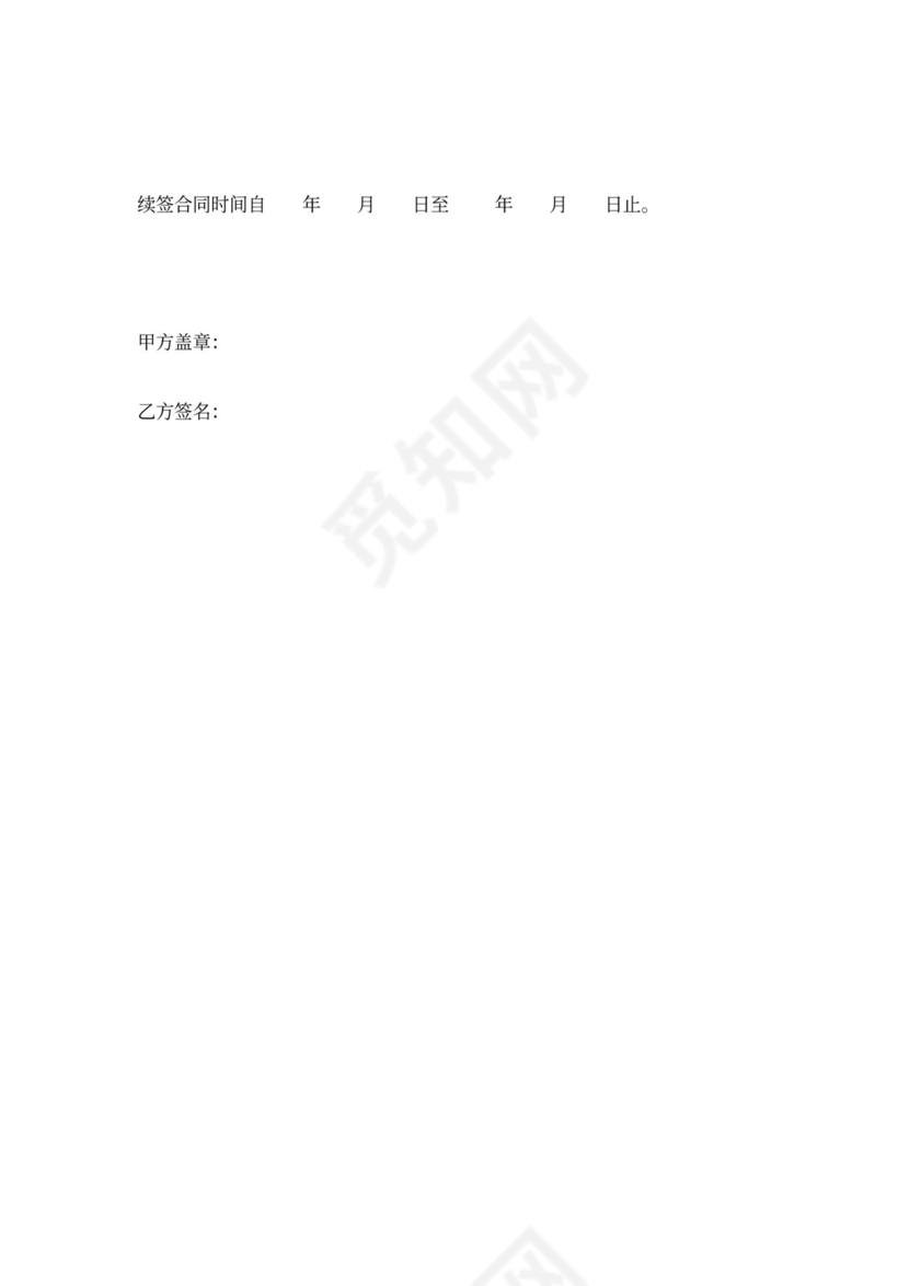 医疗单位聘用合同