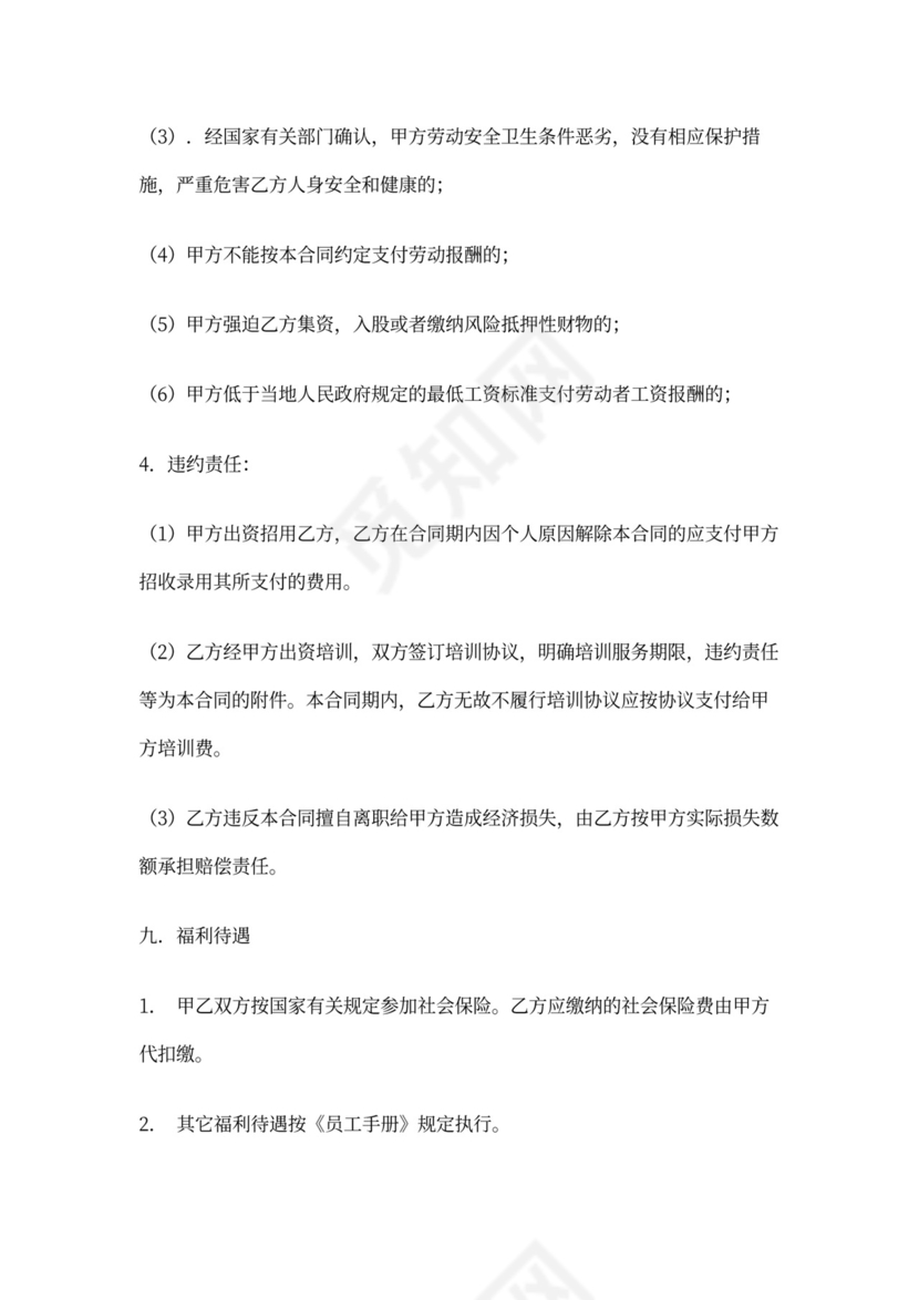 医疗单位聘用合同