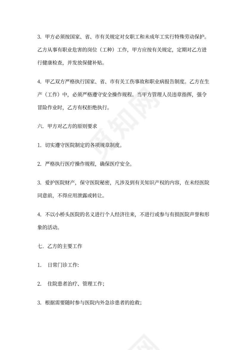 医疗单位聘用合同