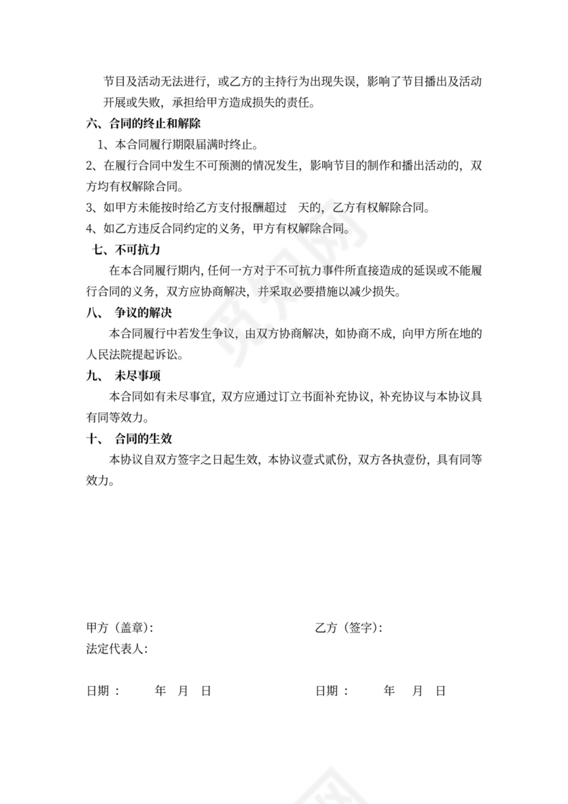 主持人聘用合同