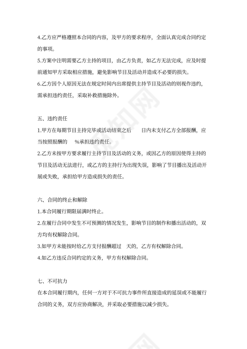 主持人聘用合同书