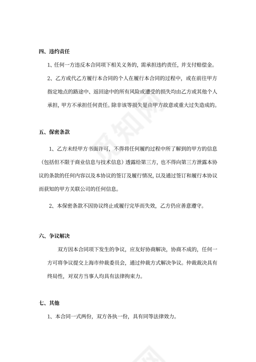 主持人聘用合同模板