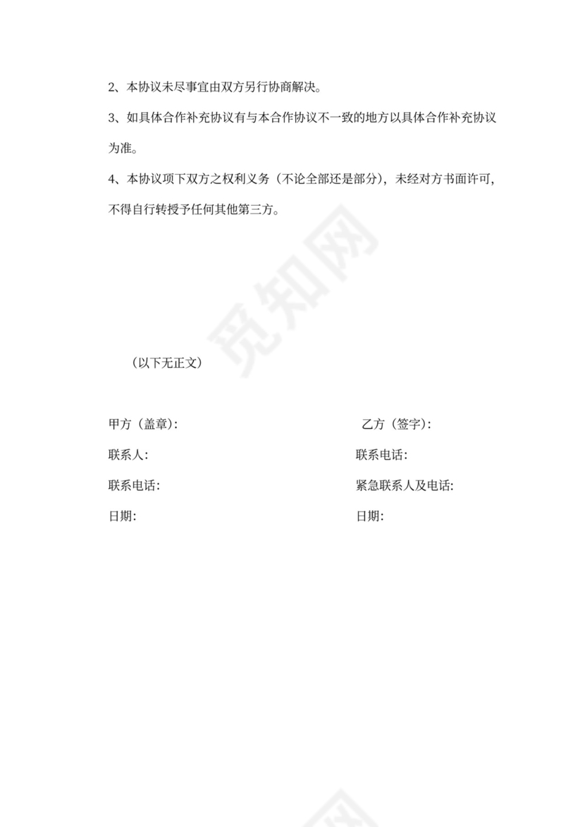 主持人聘用合同模板